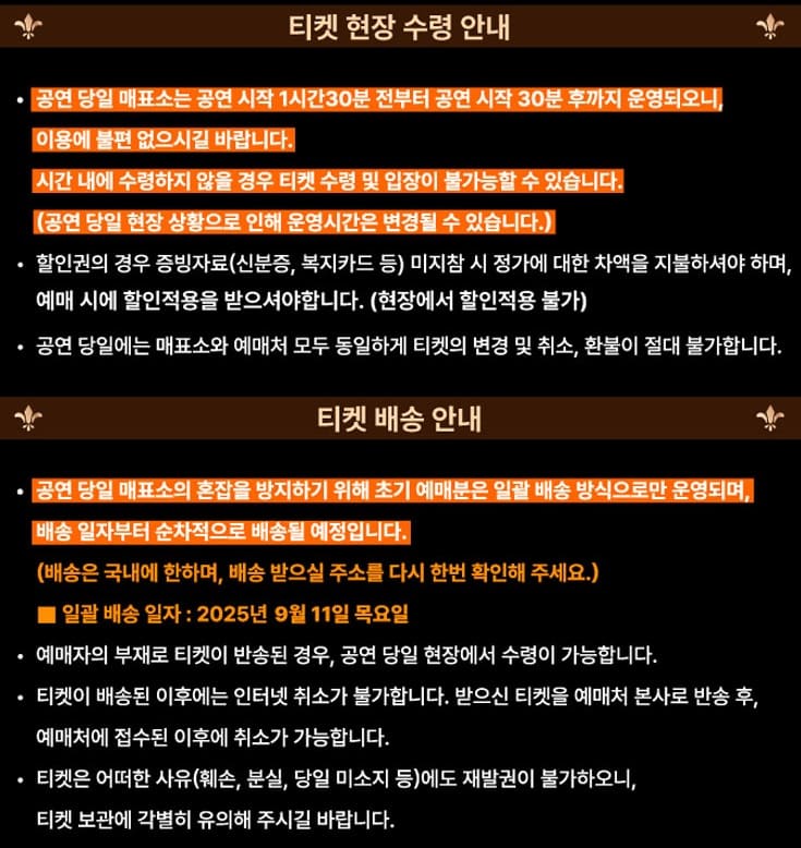 임창정 콘서트 수원 티켓 배송 수령