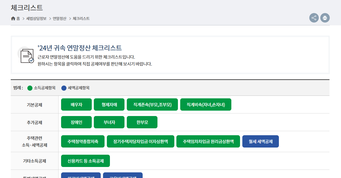 2024 연말정산-연말정산 체크리스트