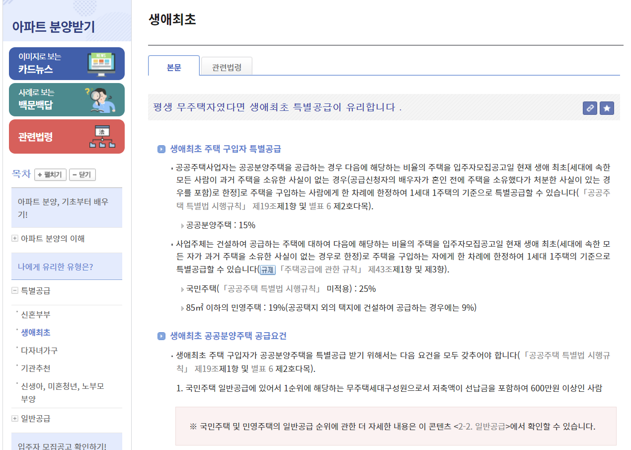 생애최초