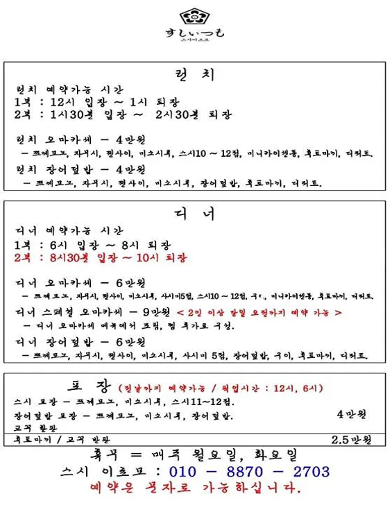 스시이츠모