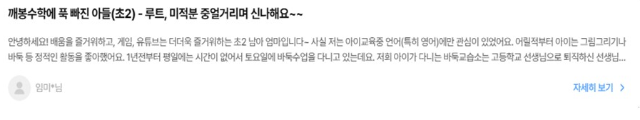 깨봉수학 홈페이지: 학부모 후기