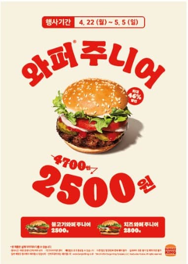 와퍼주니어 3종 할인행사