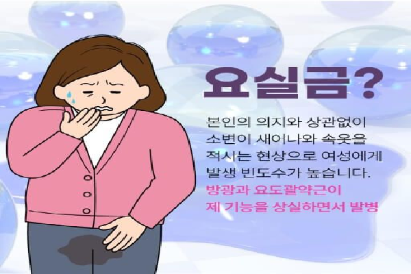 요실금