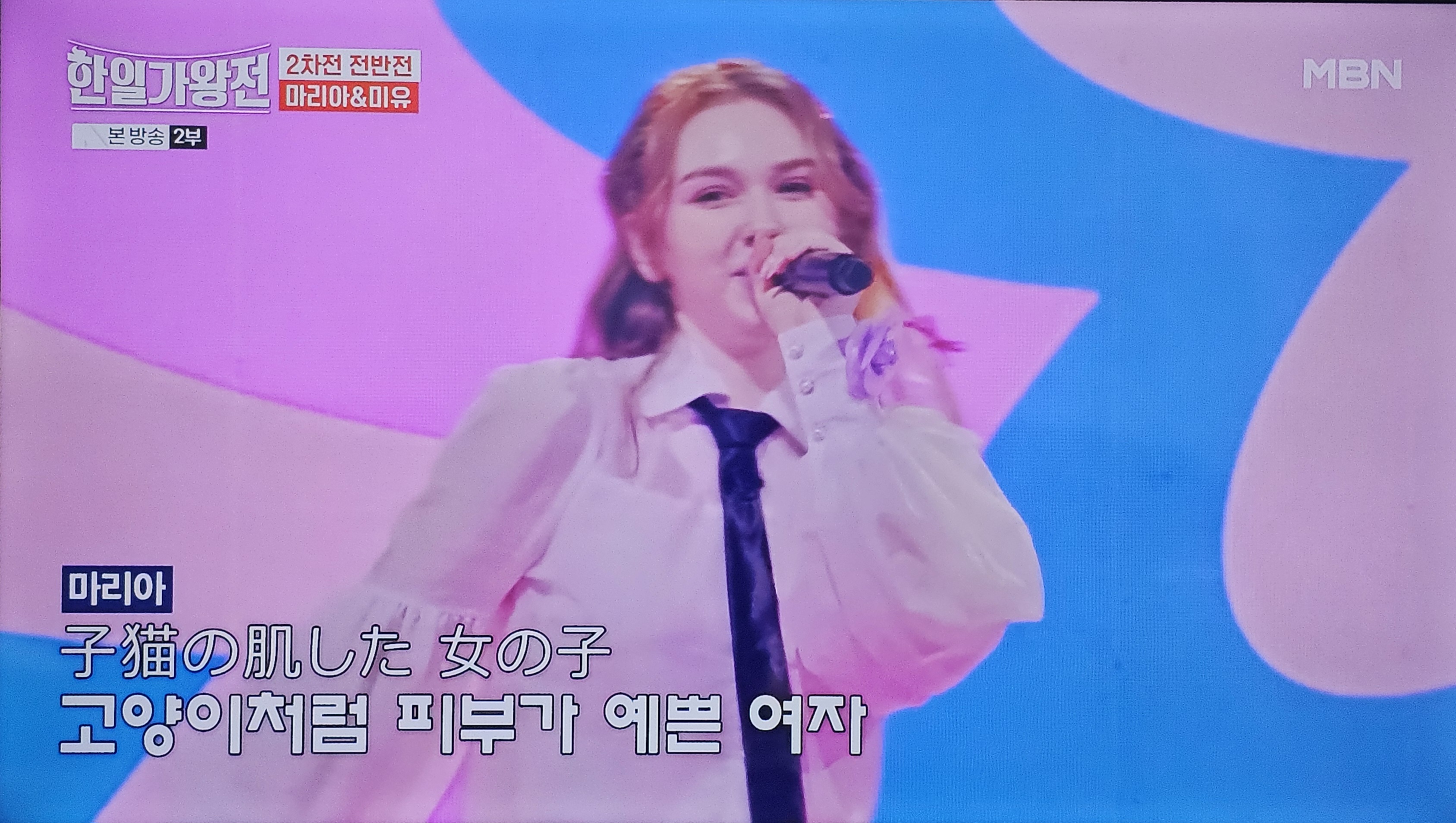 한일 가왕전 2차전 한곡 대결 : 마리아