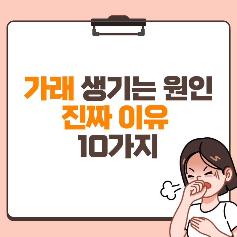 가래가 생기는 원인