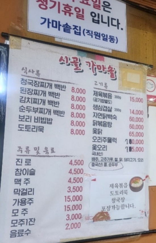 전현무계획-전주-청국장백반-시골가마솥집