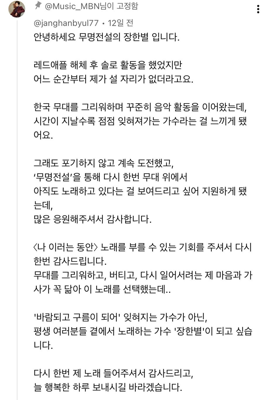 그룹해체 후에도 꿈을 잃지 않고 도전했다는 남자 | 인스티즈