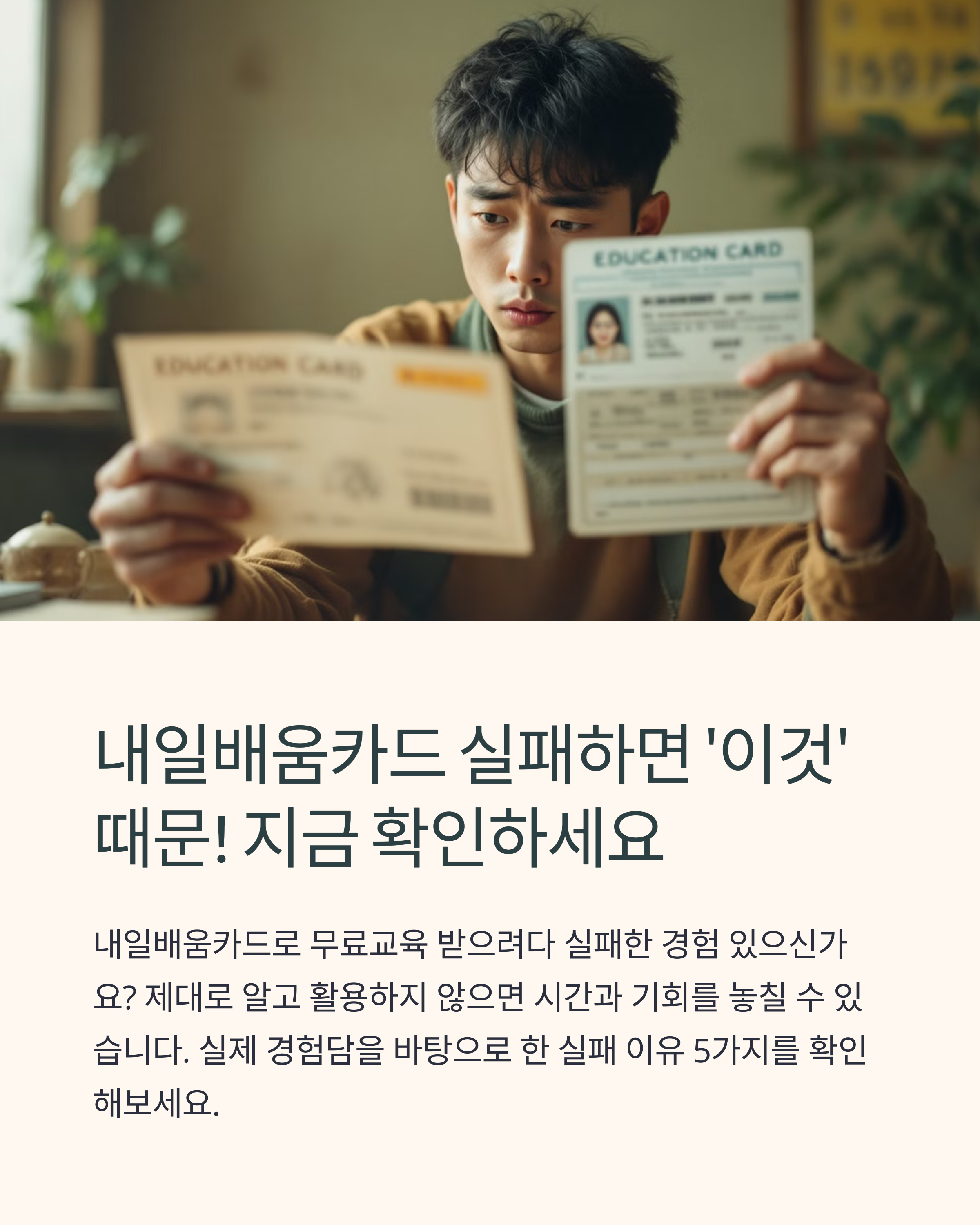 내일배움카드 실패하는 5가지 이유｜출석률, 조건불일치, 중도포기까지 리얼 경험담