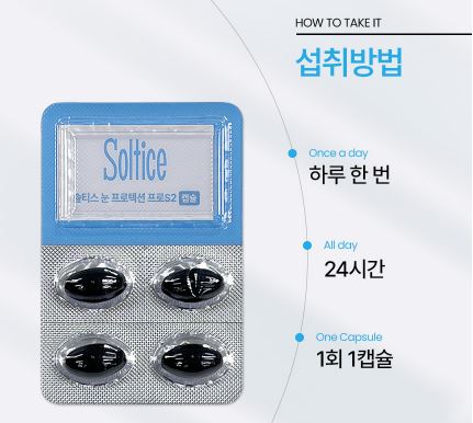 눈영양제-추천-솔티스-프로텍션-프로-S2-가격