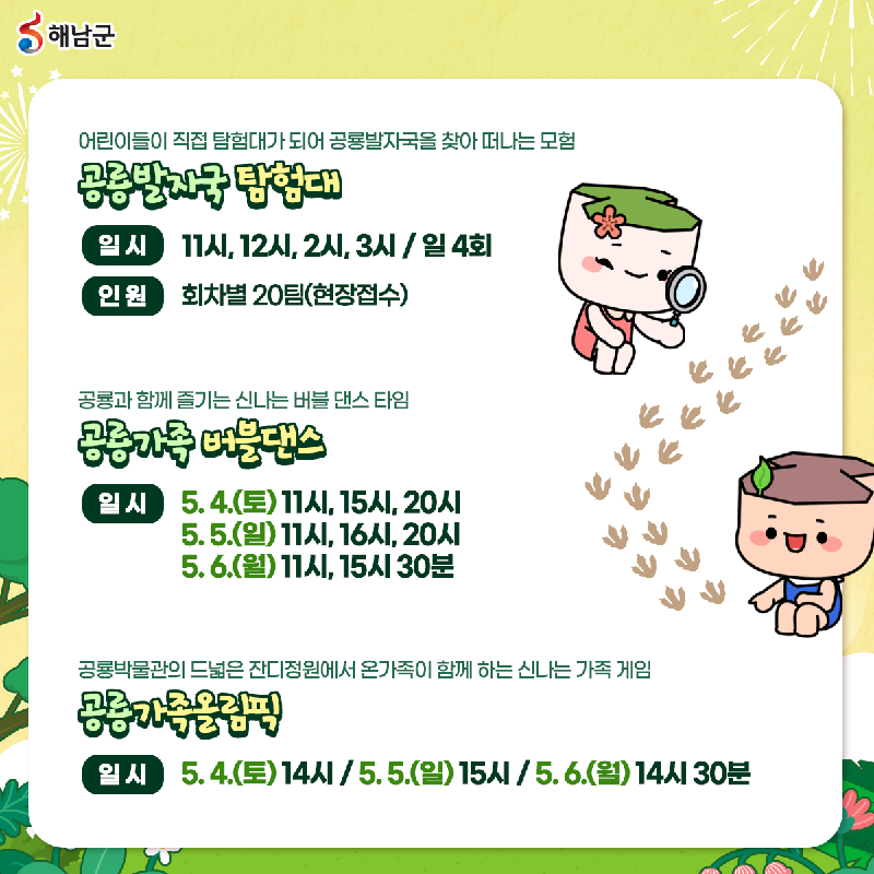 해남 공룡대축제 행사2