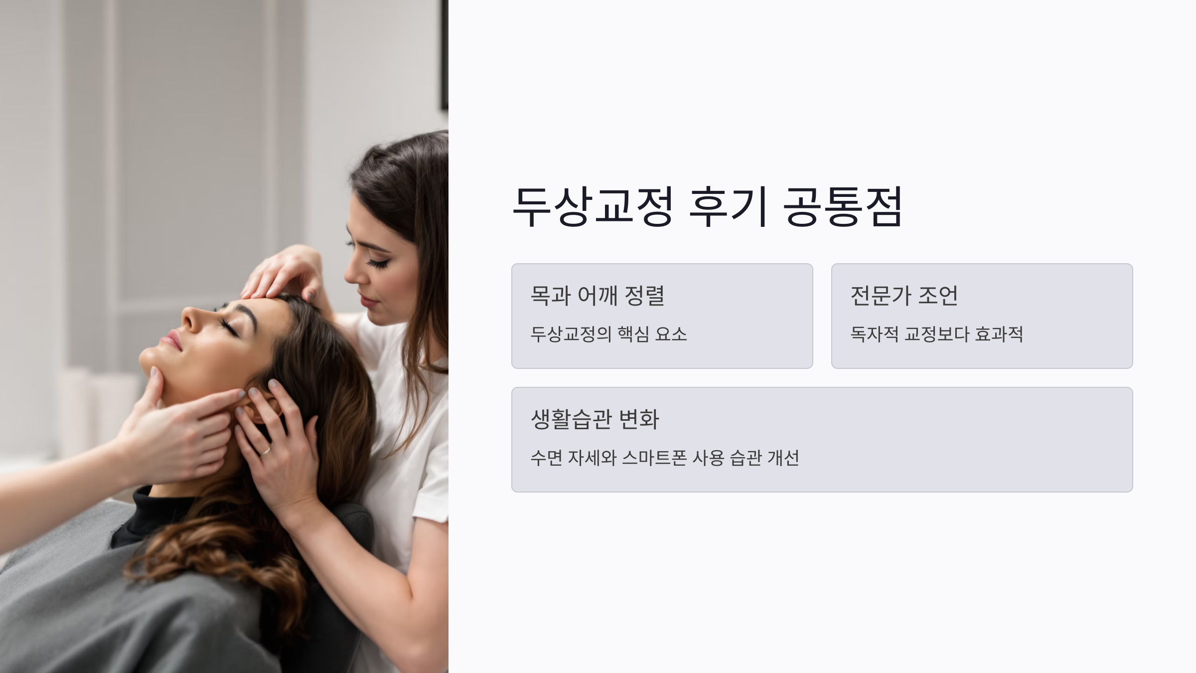 두상교정 후기의 공통점 살펴보기