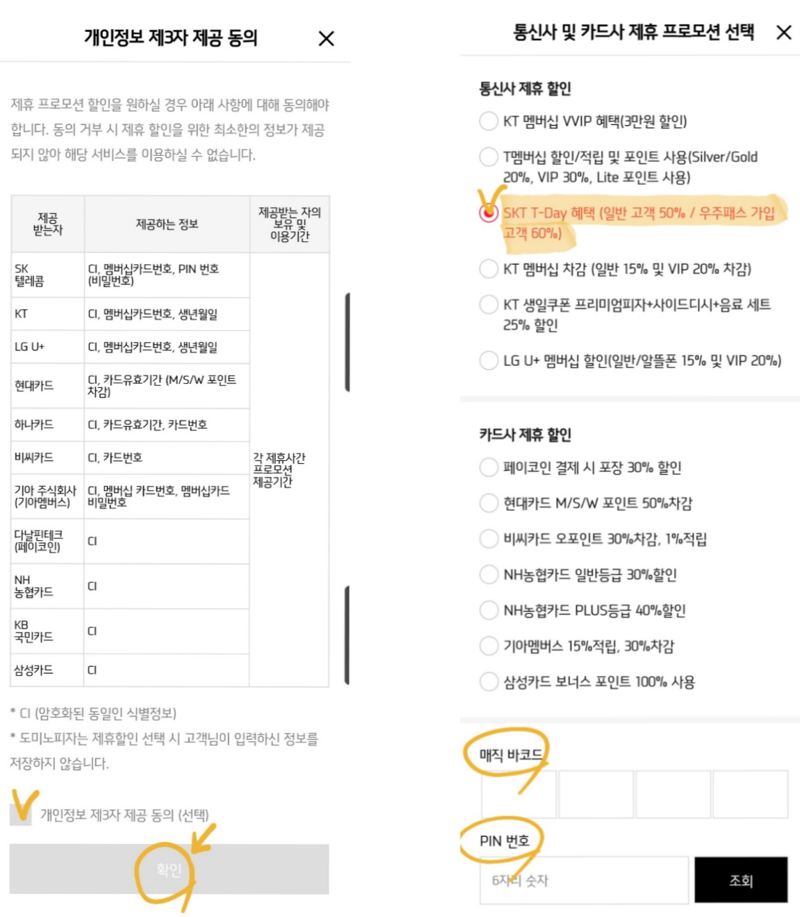 도미노피자-통신사-제휴-할인-받는-이미지