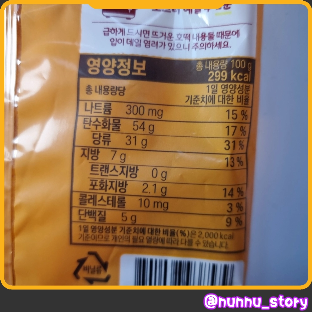 삼립호떡 소보루꿀호떡 칼로리