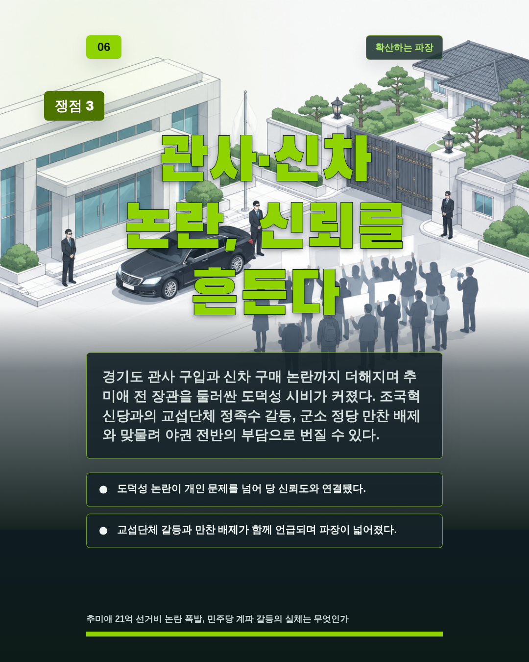 관사·신차 논란, 신뢰를 흔든다