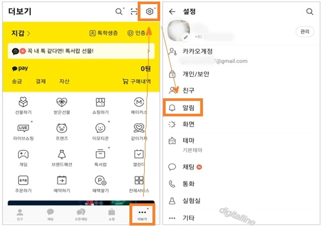 더보기 - 오른쪽 상단에서 설정 - 알림을 차례로 탭합니다.