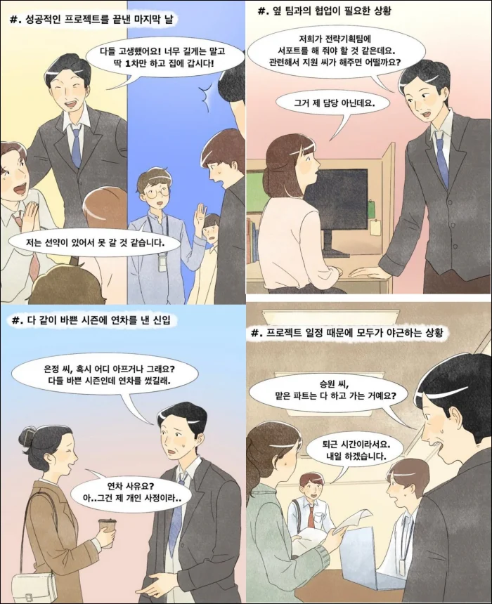 MZ세대 회사생활