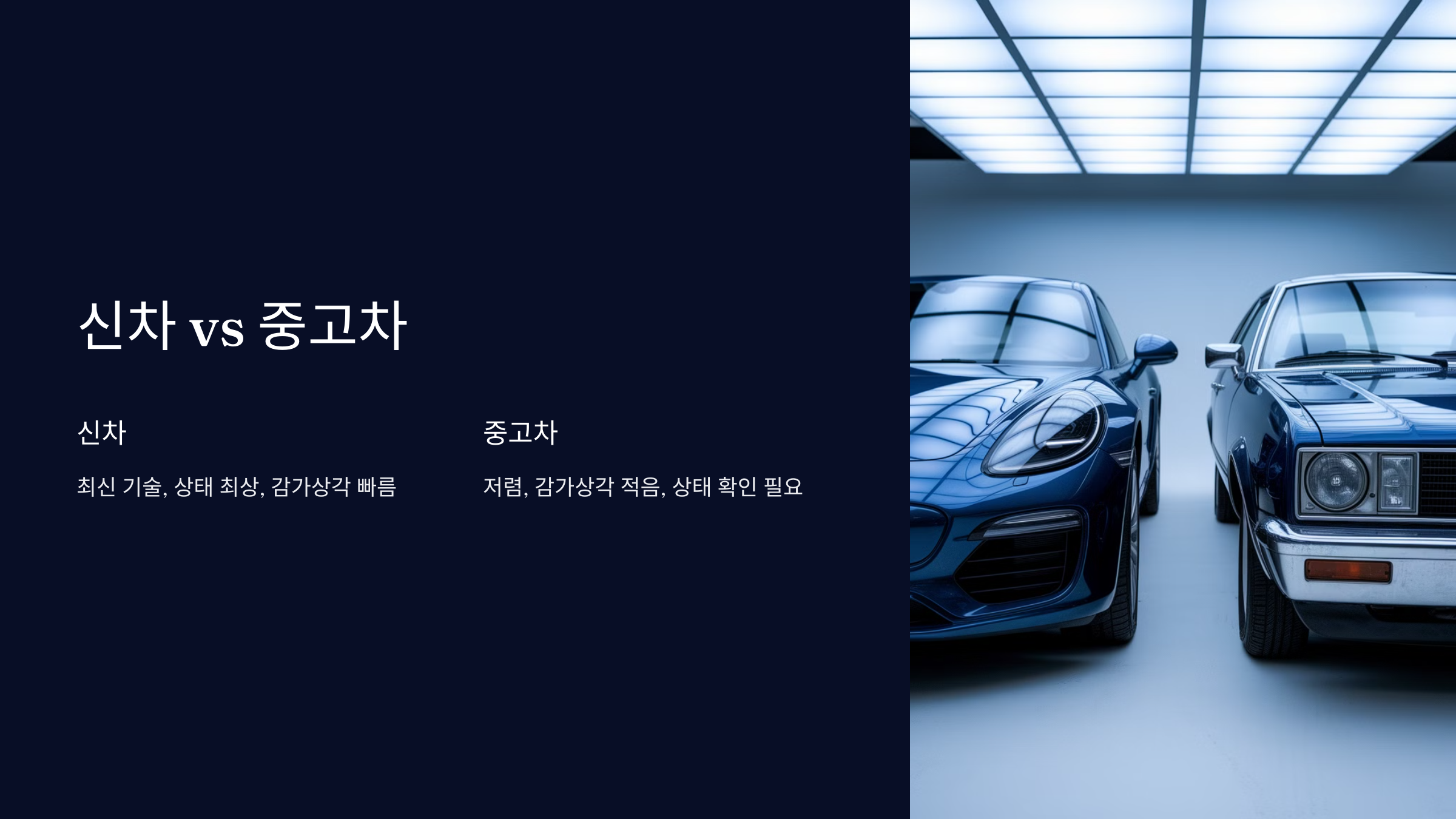 자동차 선택 가이드