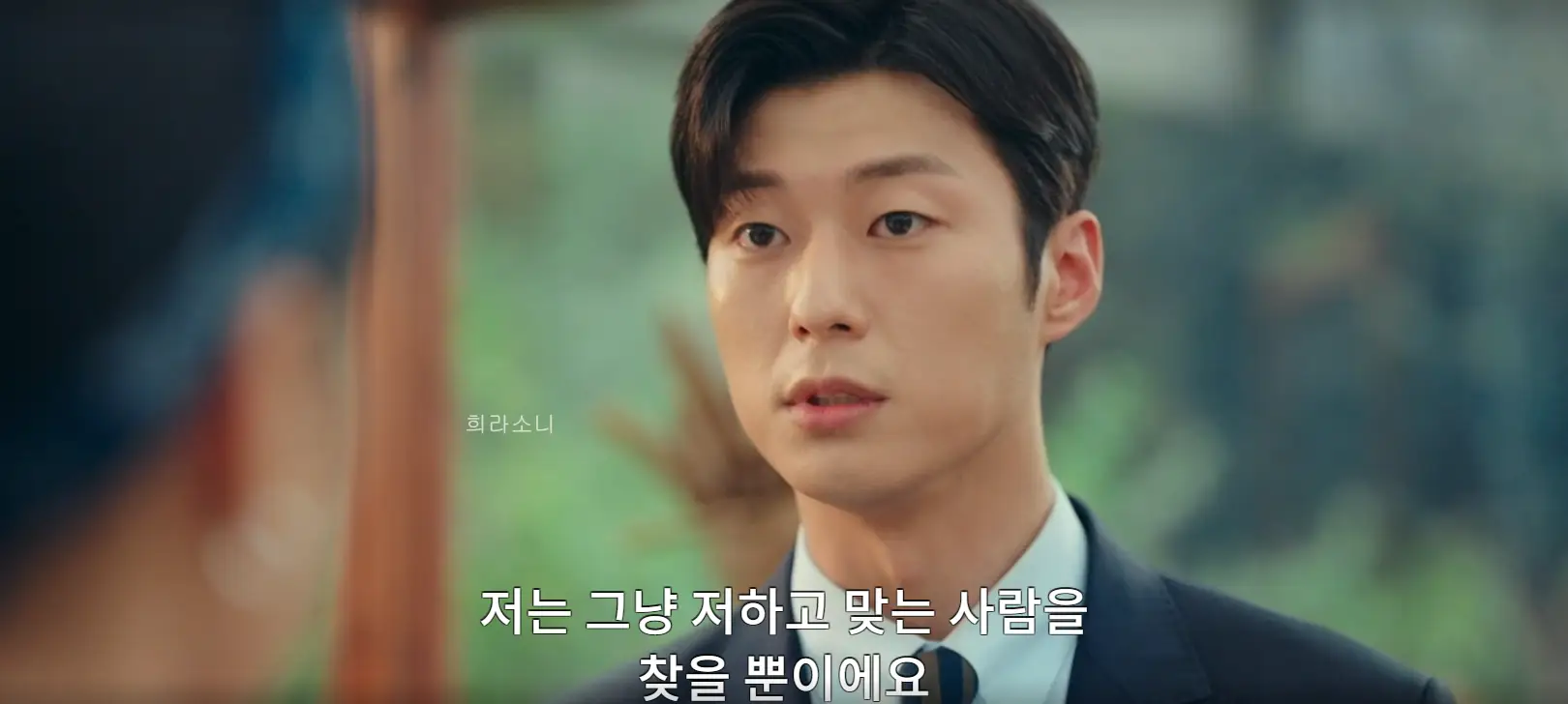드라마의 도윤 모습.