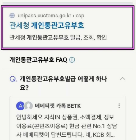 개인통관고유부호-발급