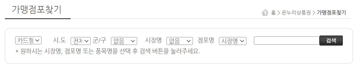 온누리상품권 사용처 구매 어플 모바일 카드 할인 총정리