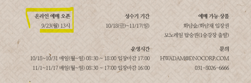 화담숲 단풍 예약