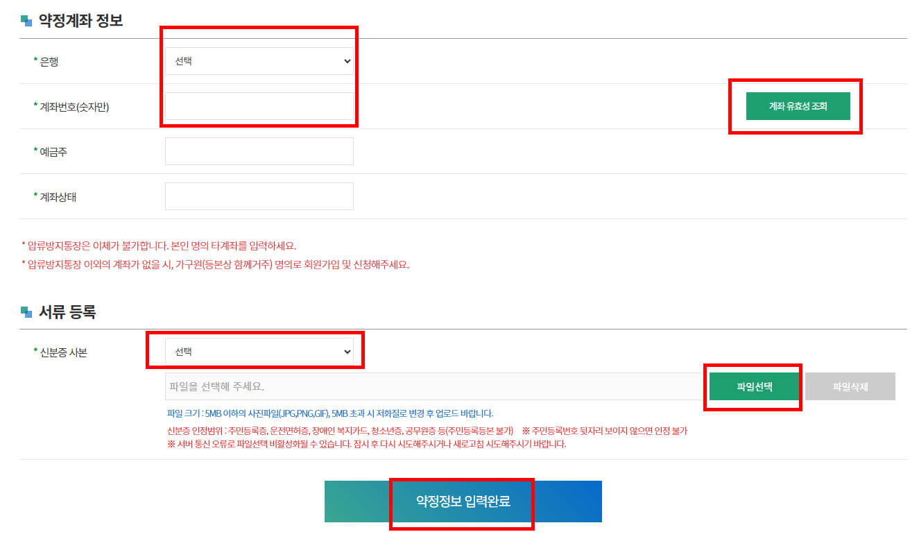 정보 및 서류 등록