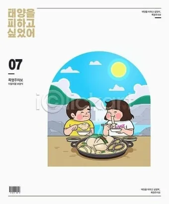 이열치열 뜻 예문 반대말 사자성어 정리_7