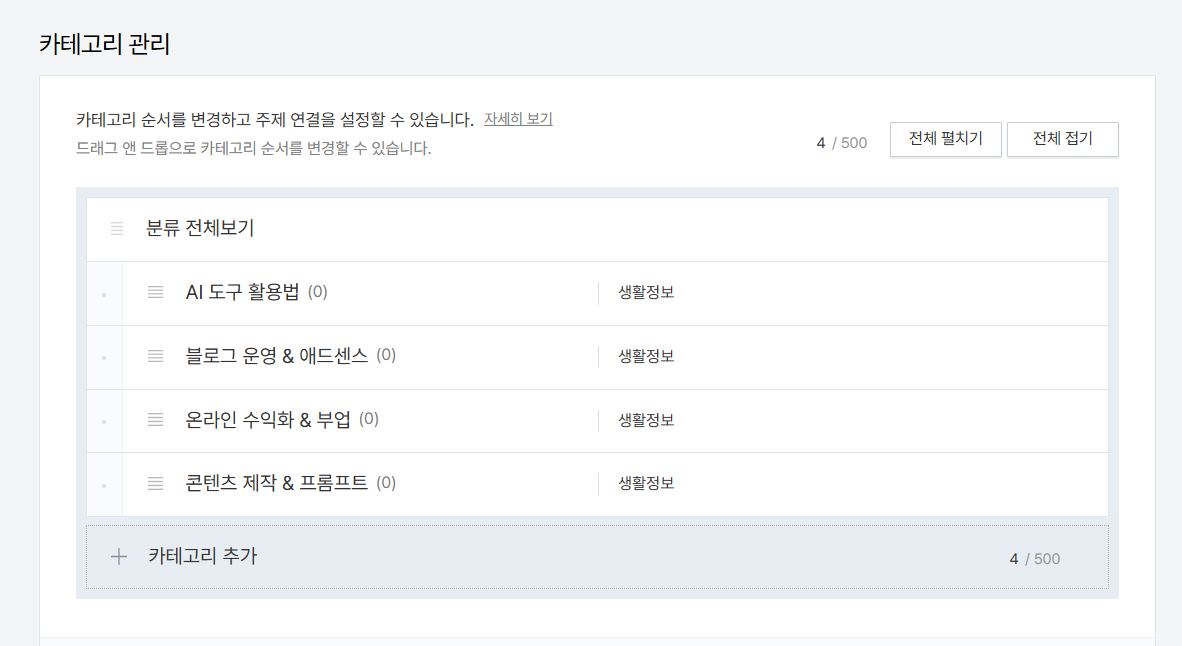 카테고리 관리