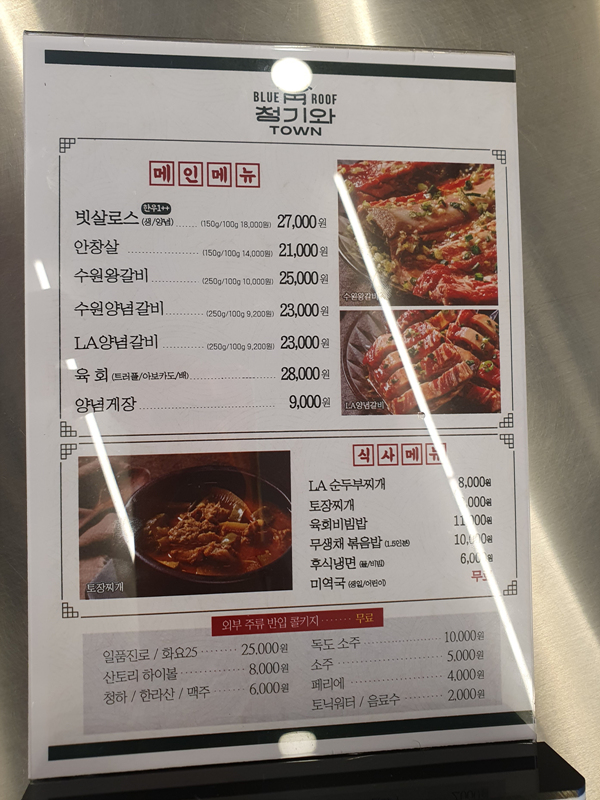 청기와_타운_메뉴