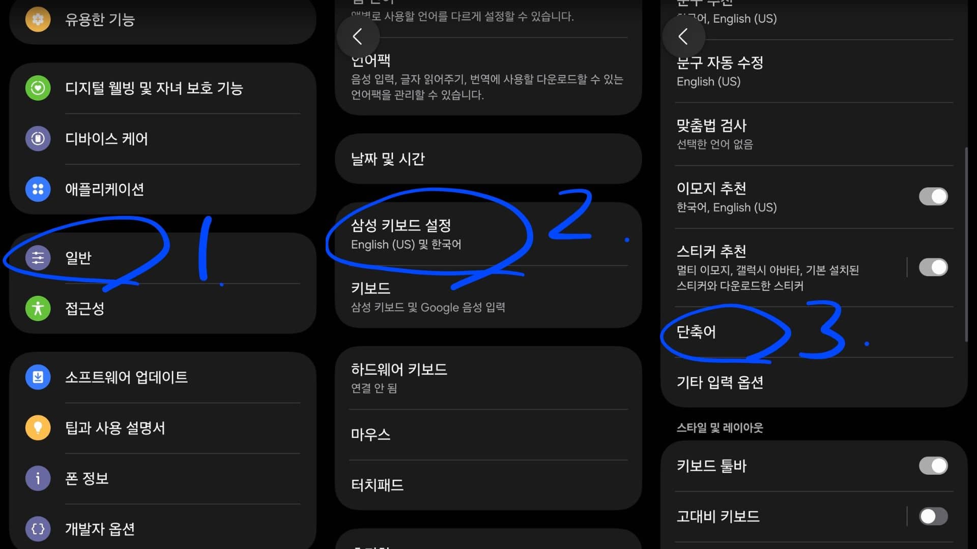 안드로이드 스마트폰의 삼성 키보드 설정 메뉴에서 자주 사용하는 긴 문장을 짧은 단어나 초성으로 등록하여 빠르게 입력할 수 있도록 관리하는 화면이다.