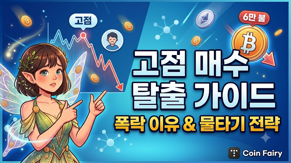 폭락 이유와 매수 타이밍 썸네일