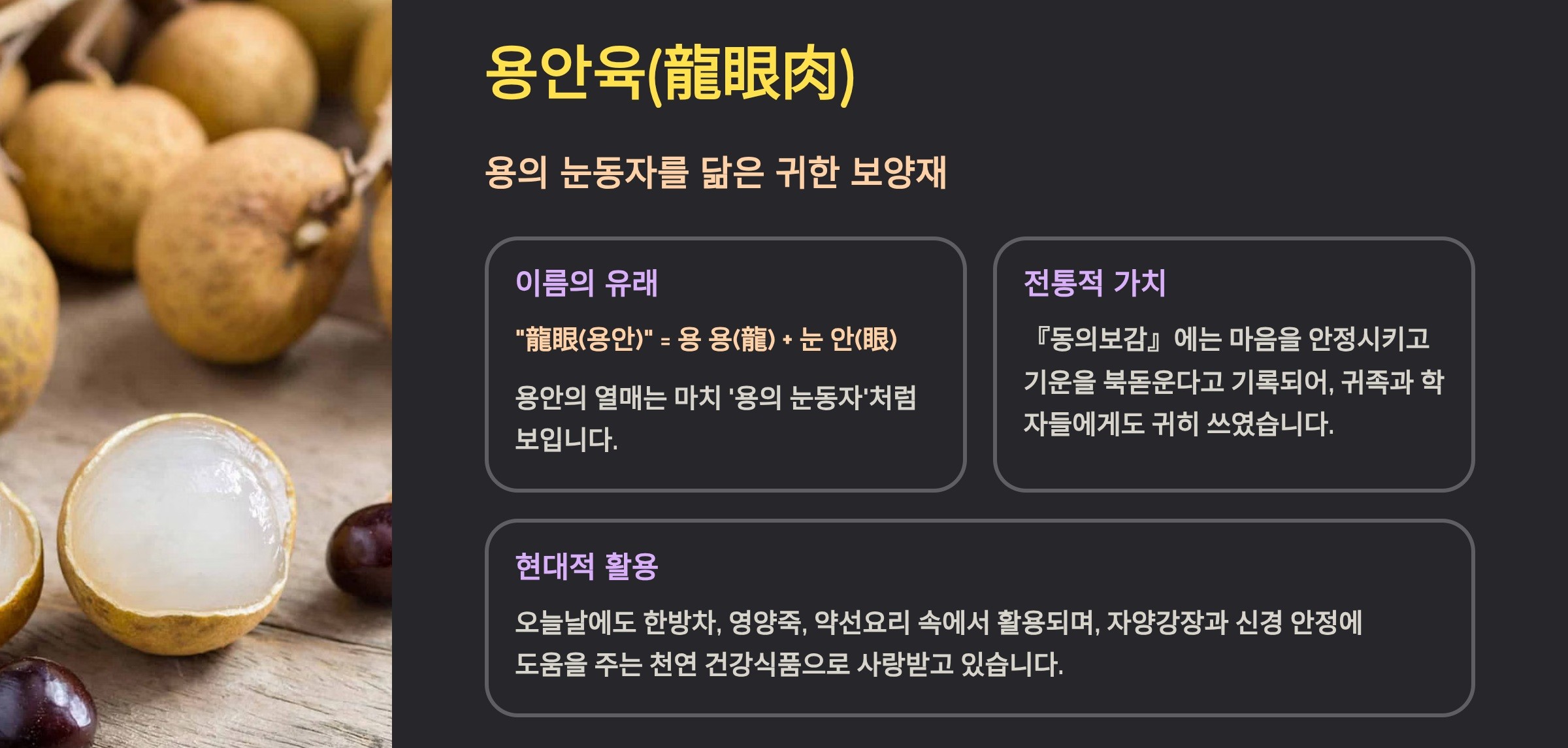 용안