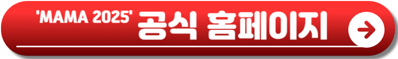 MAMA 2025