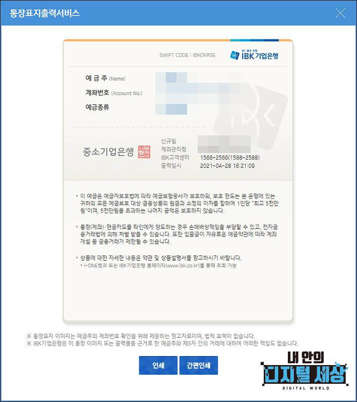 기업은행 통장사본 출력