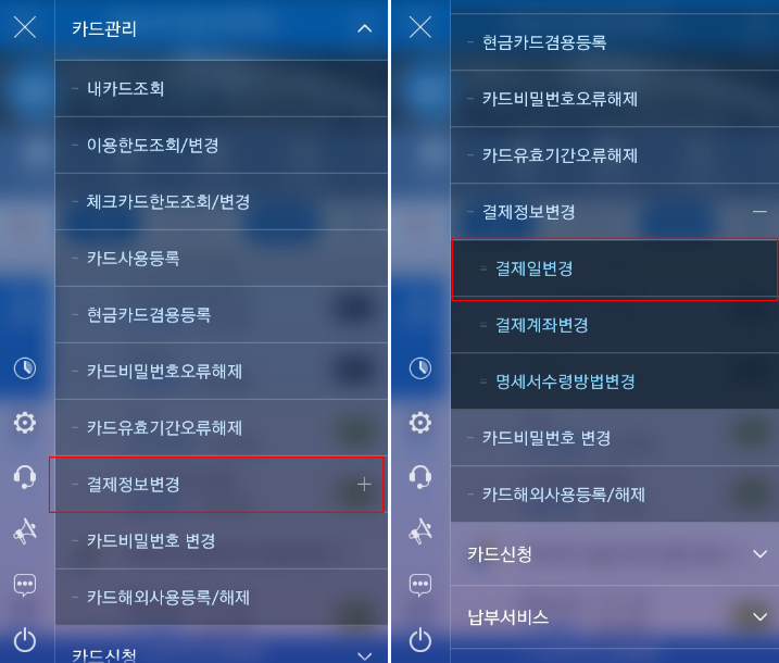 우리카드 결제일 변경 방법5