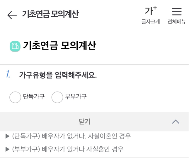 가구유형 선택 화면