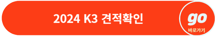 2024 K3 가격표, GT 가격, 중고차 시세, 장기렌트 가격