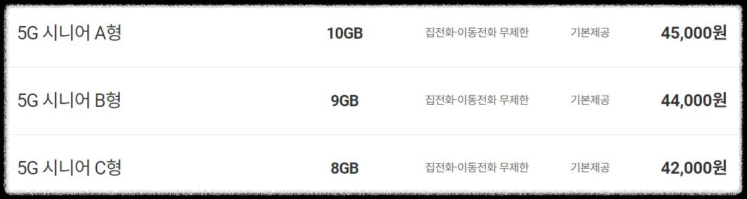 5G 시니어 요금제