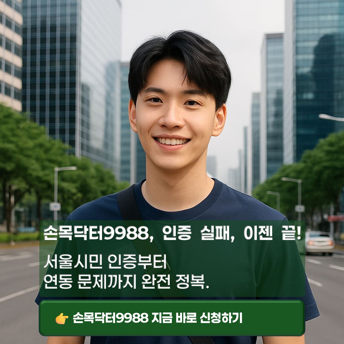 손목닥터9988 신청자격 카드뉴스 표지