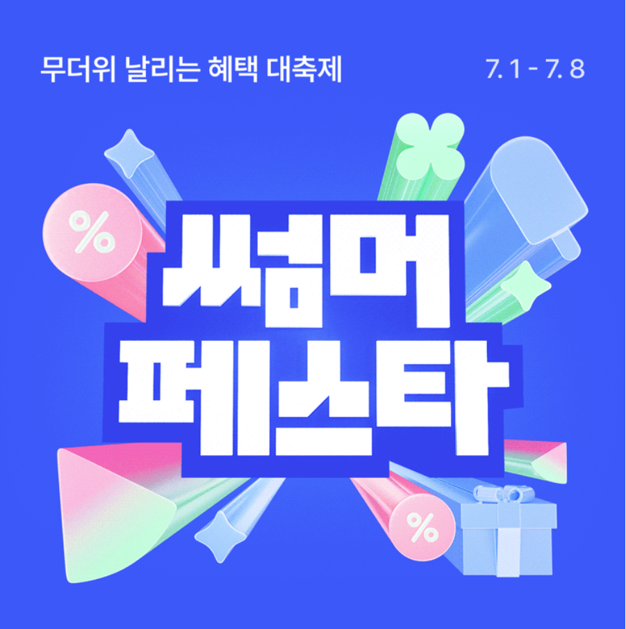 에이블리 세일기간 2025 총정리 ❘ 세일대전, 세일 기간 2025 일정, 6월·11월, 할인 쿠폰, 날짜, 주요세일상품 완벽 분석!