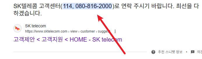 SKT고객센터 전화번호