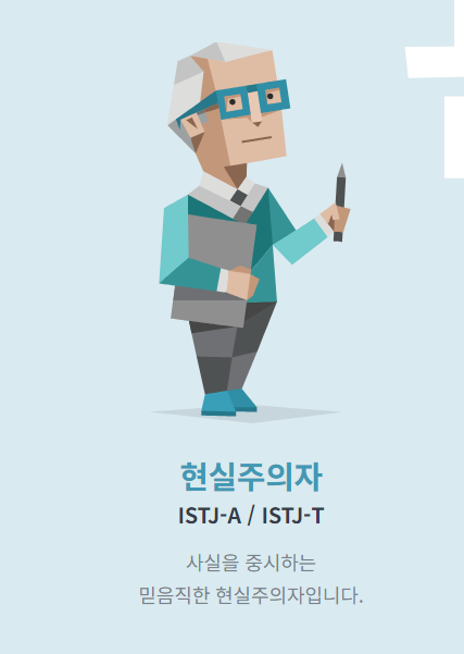 MBTI무료검사