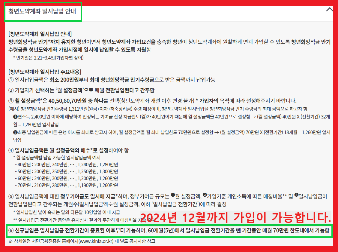 2024년 더 좋아진 청년도약계좌