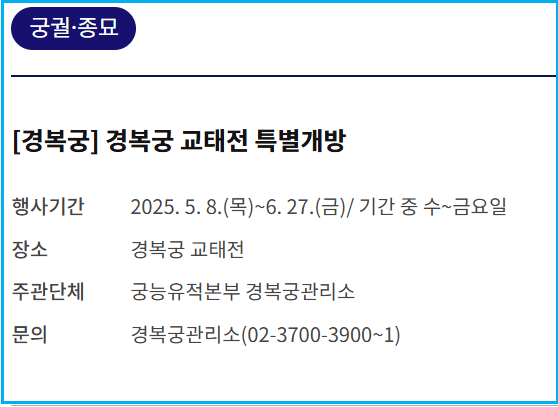 교태전