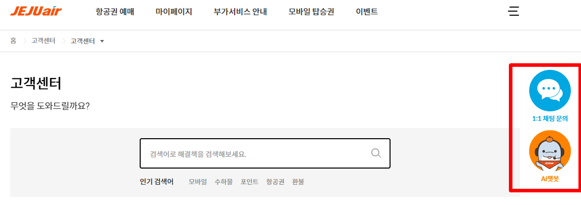 제주항공 고객센터 상담원 연결