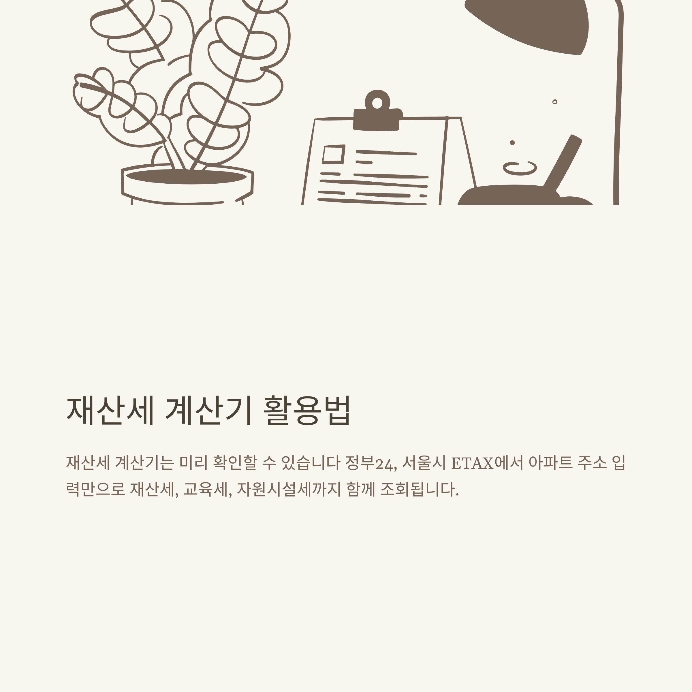 아파트 재산세 납부기간 완벽정리, 세율·계산기·가격별 실제 세금까지 한눈에