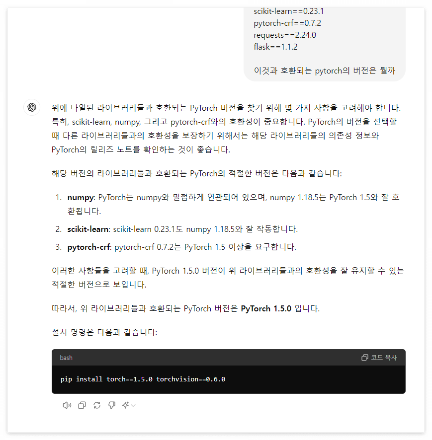 PyTorch 와 kochat 의 라이브러리들의 호환 버전을 chatGPT에게 물어본 화면