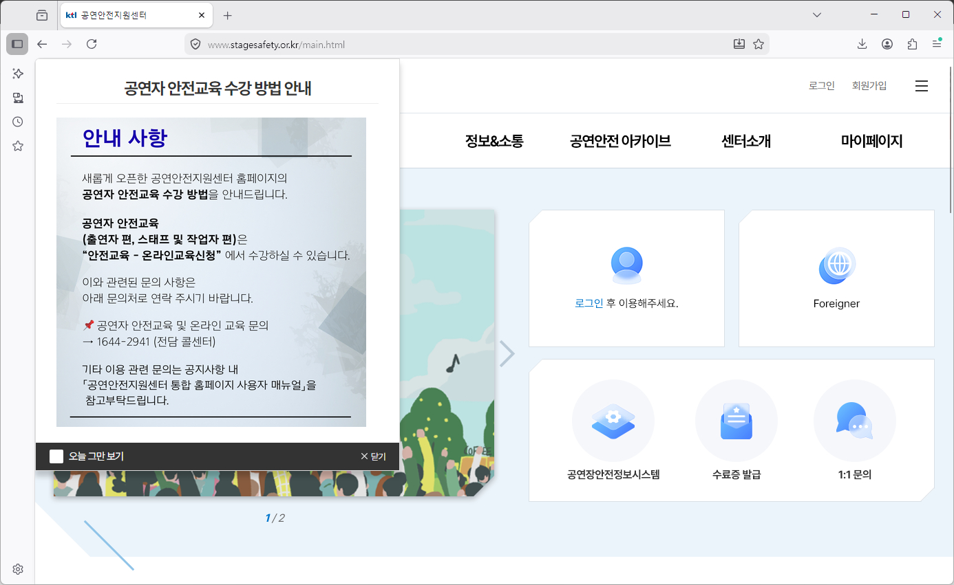 공연장-안전지원센터-사이버아카데미