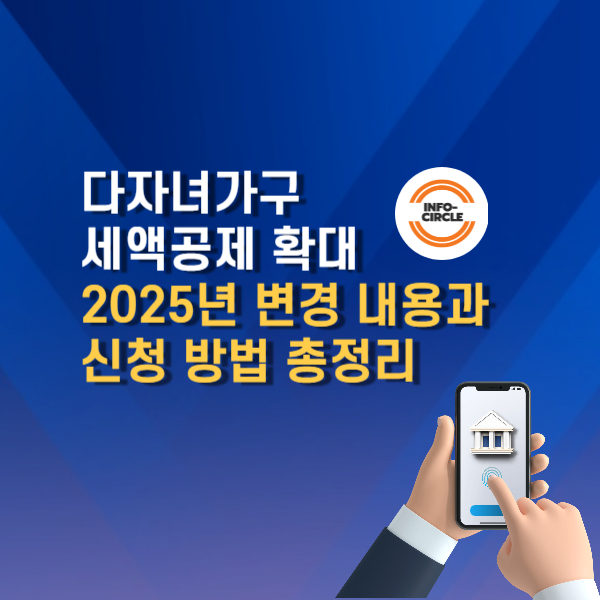 연말정산 자녀 세액공제 총정리|2025년 최신 기준과 신청 방법