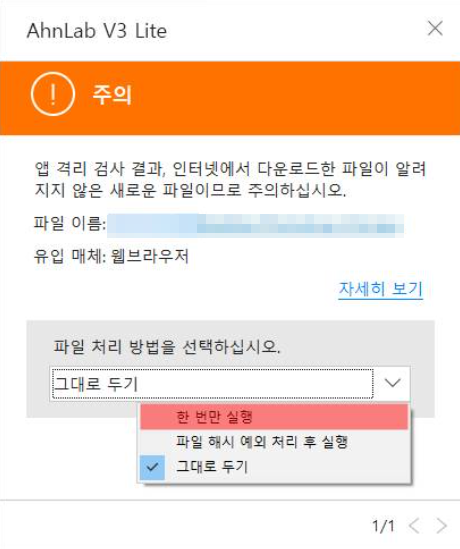 한글2010 무료다운 바이러스 주의 경고창